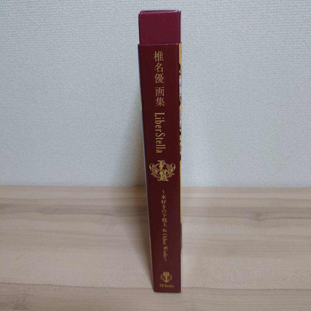 本好きの下剋上&Other Works 椎名優 画集 Liber Stella