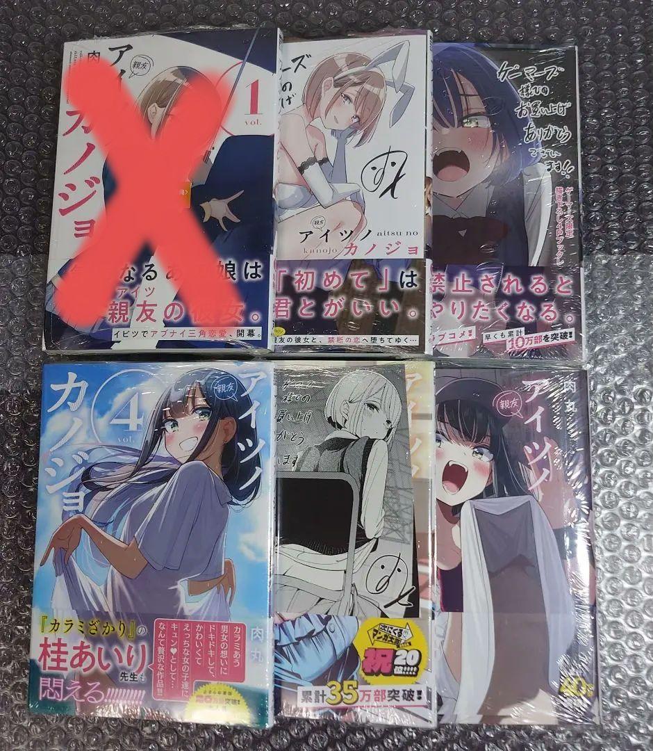 アイツノカノジョ 初版 未開封 ゲーマーズ 特典 ブックレット