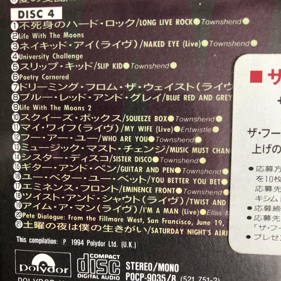 ザ•フー　ボックス　CD4枚組　新品未開封