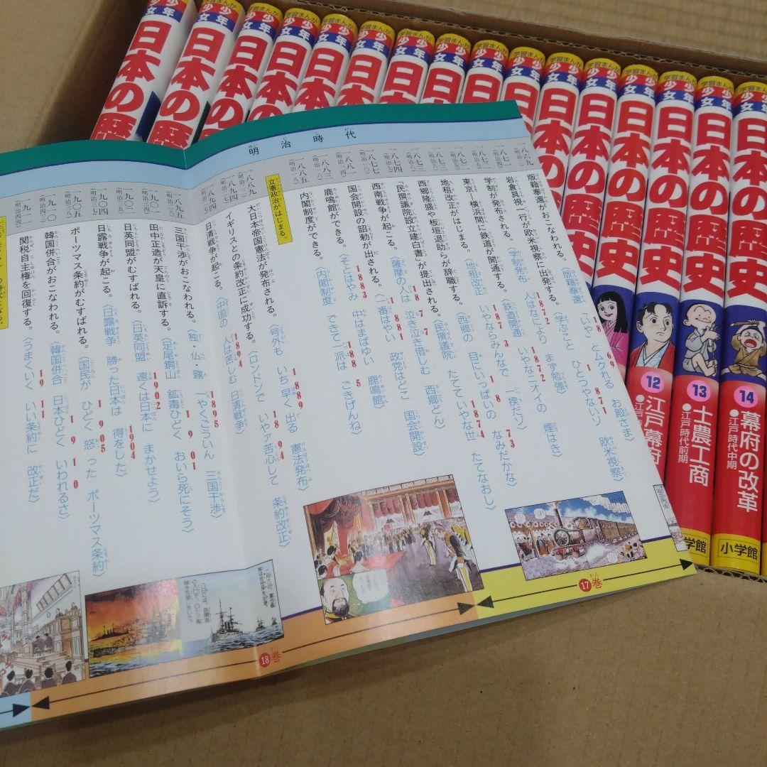 小学館 学習まんが少年少女日本の歴史 改訂 23巻セット 箱入り