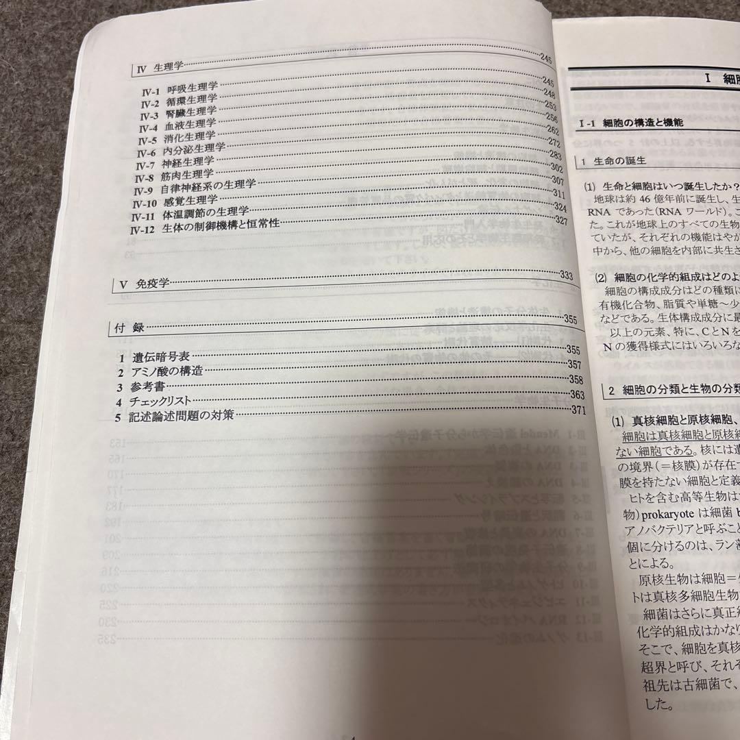 kals 医学部学士編入対策講座 生命科学 要項集 2015年度版