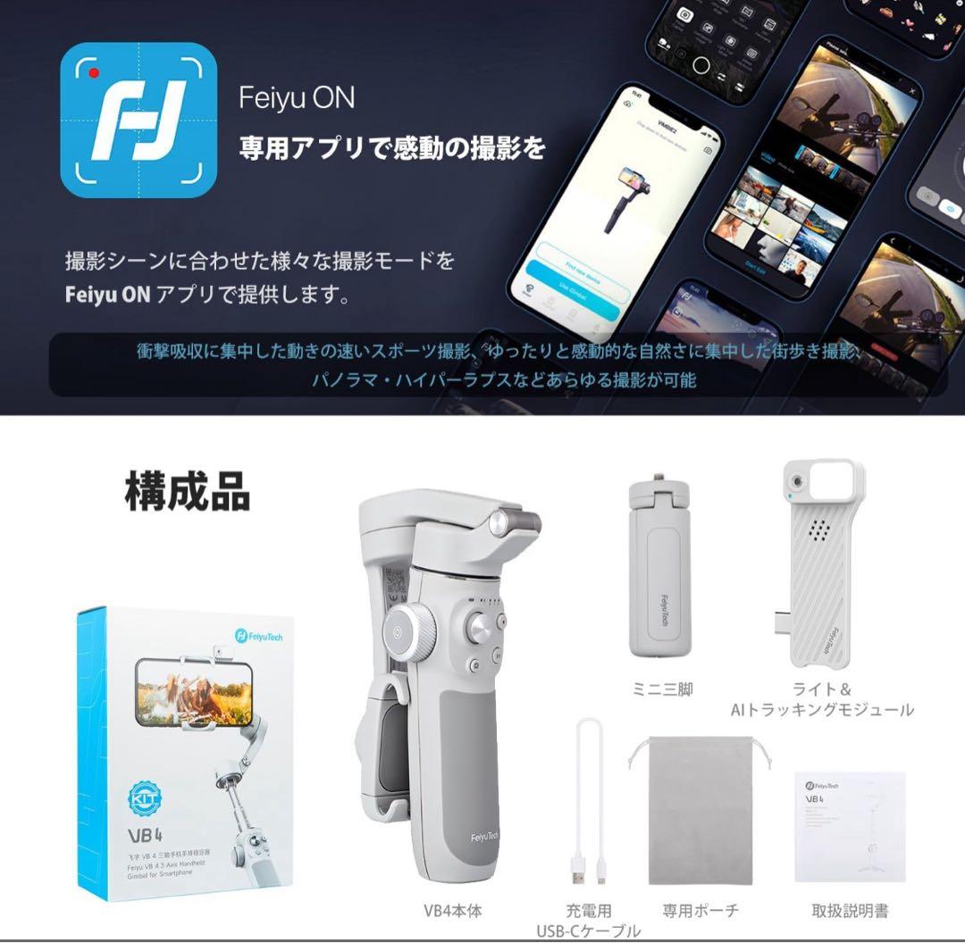 【新品未使用】フェイユーテック ジンバル 自撮り棒 三脚 スマホ スタビライザー