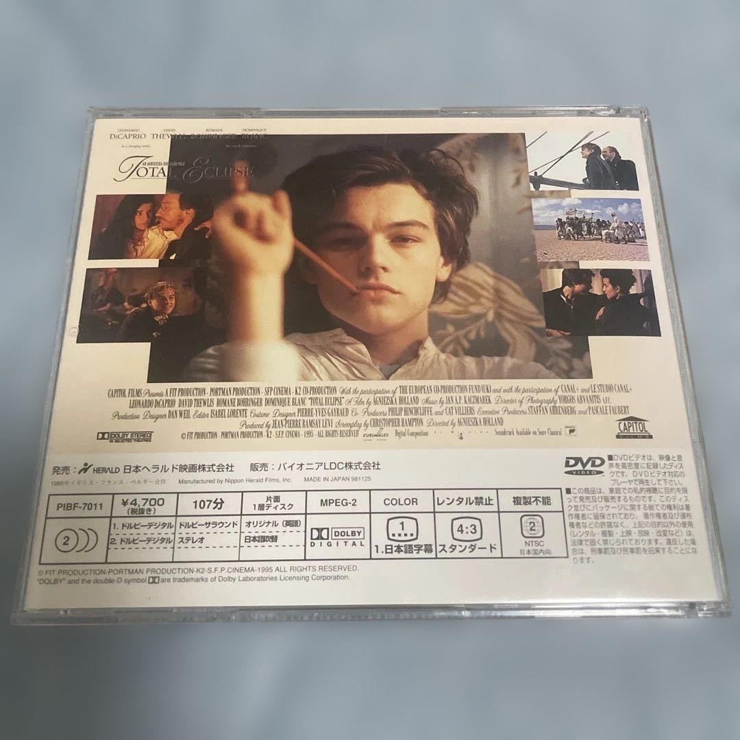 太陽と月に背いて　DVD