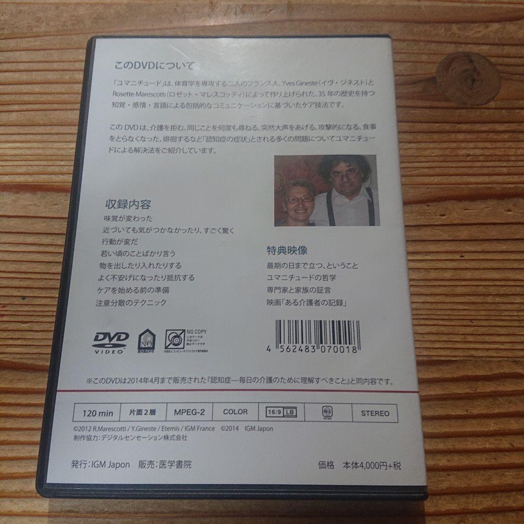 ユマニチュード 優しさを伝えるケア技術 DVD