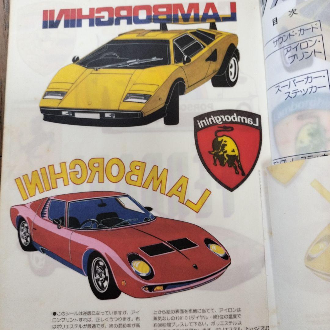 徳間書店　ザ・スーパーカー　昭和52年発行