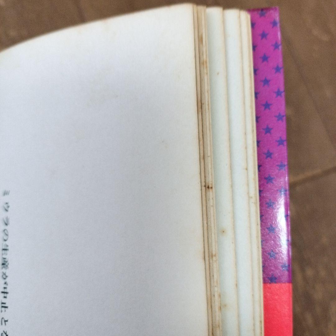 徳間書店　ザ・スーパーカー　昭和52年発行