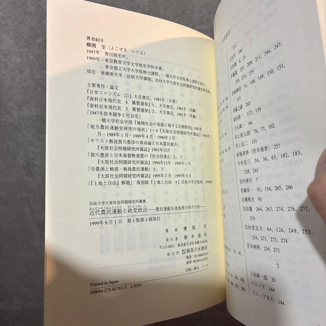 【かにみそ】近代農民運動と政党政治& 農民運動指導者の戦中・戦後２冊セット
