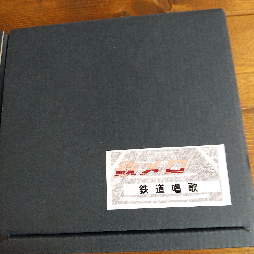 【美品】鉄メロ「木箱」手回しオルゴール3個セット