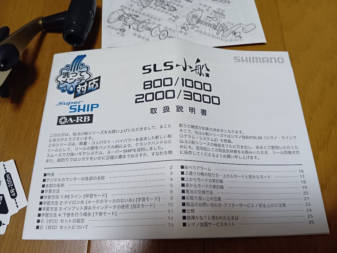 SHIMANO シマノ SLS 小船2000