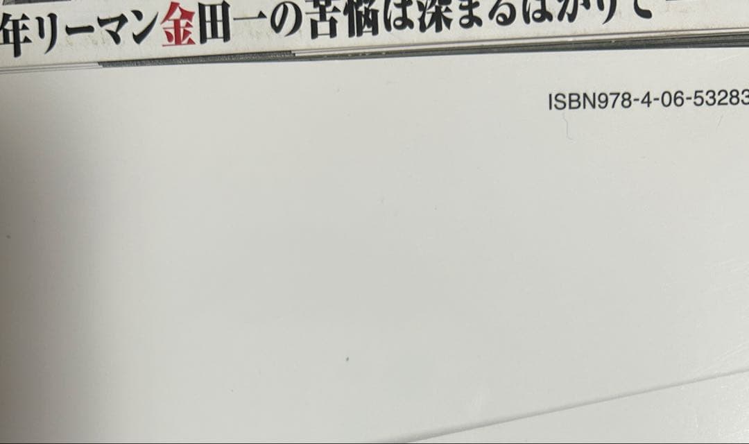 金田一少年37歳の事件簿1〜17巻セット