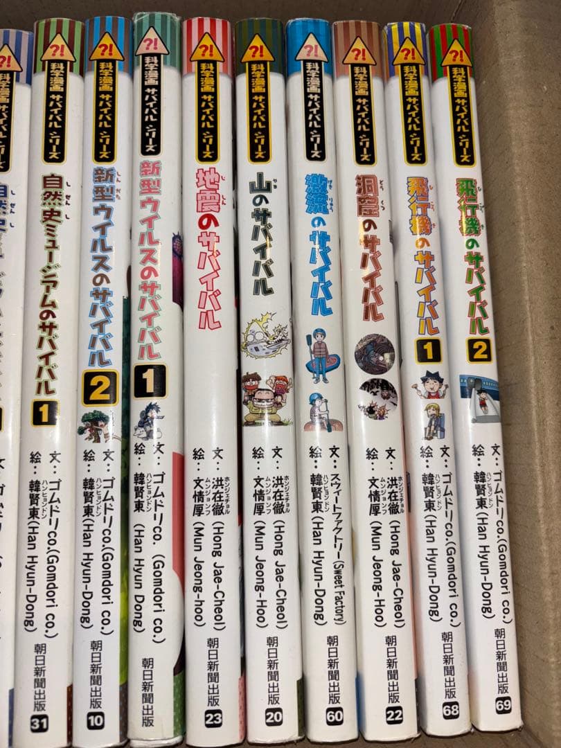 24時間発送　科学漫画サバイバルシリーズ２１冊セット