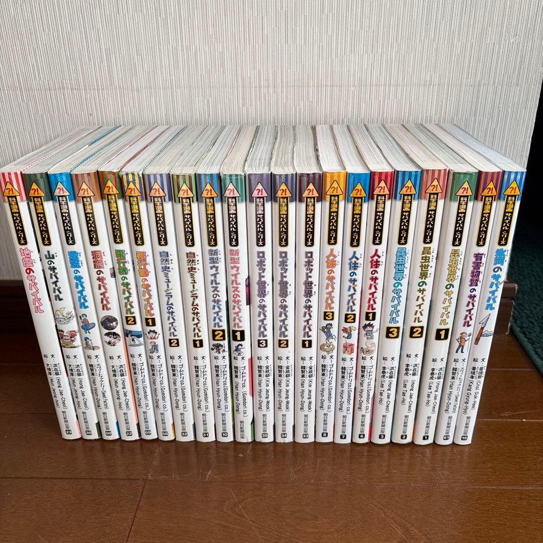 24時間発送　科学漫画サバイバルシリーズ２１冊セット