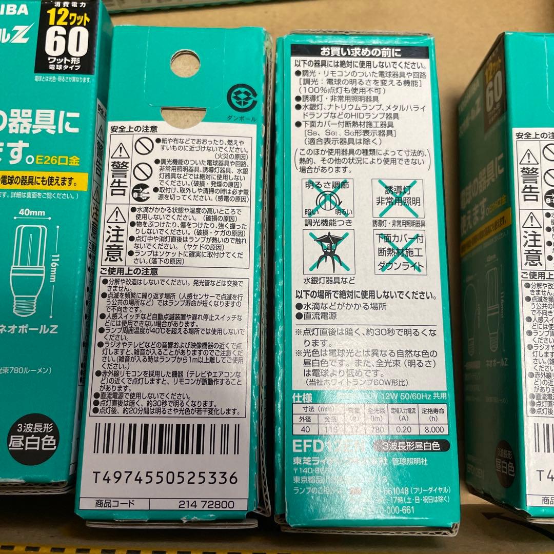 東芝　ネオボールZ 60W型12W 未使用6個