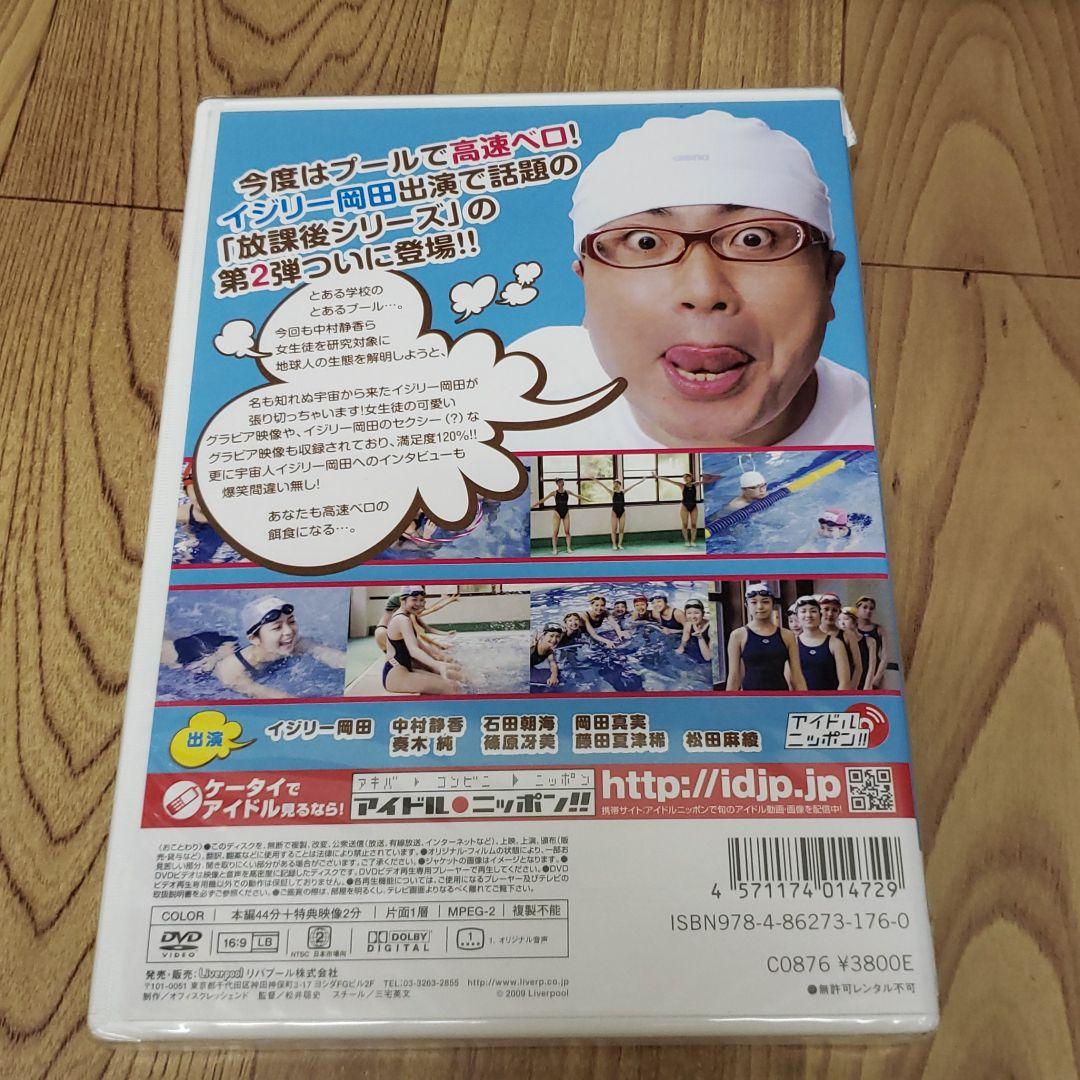 ◎ミ146イジリー岡田プロデュース「私たちの放課後シリーズ」Vol.2 プール編