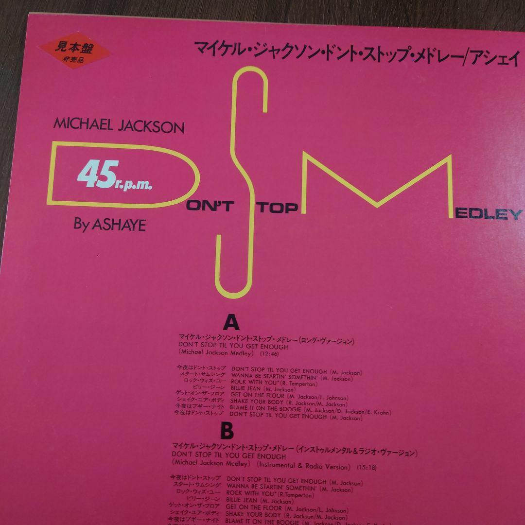 Michael Jackson　Don't Stop Medley 45rpmプ