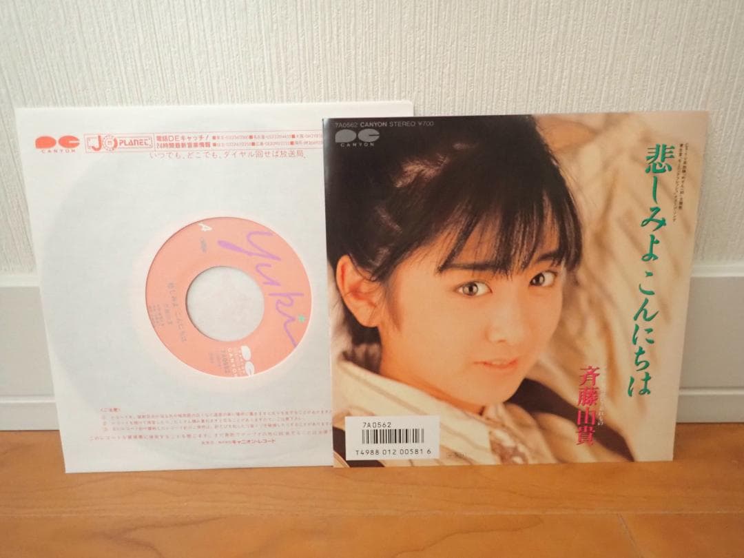 斉藤由貴3枚セット