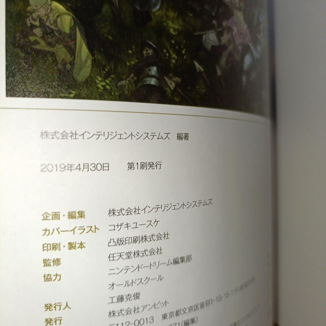 ファイアーエムブレムif ビジュアル資料集 ペルシード・クリスタル 設定資料集