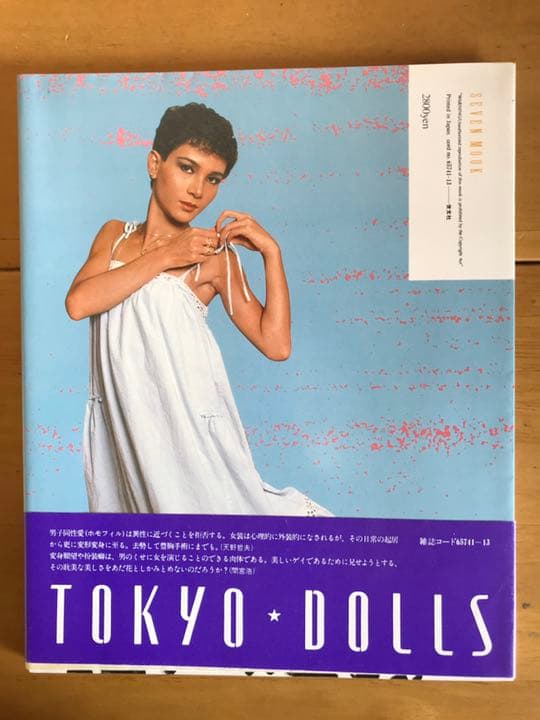 ニューハーフ写真集