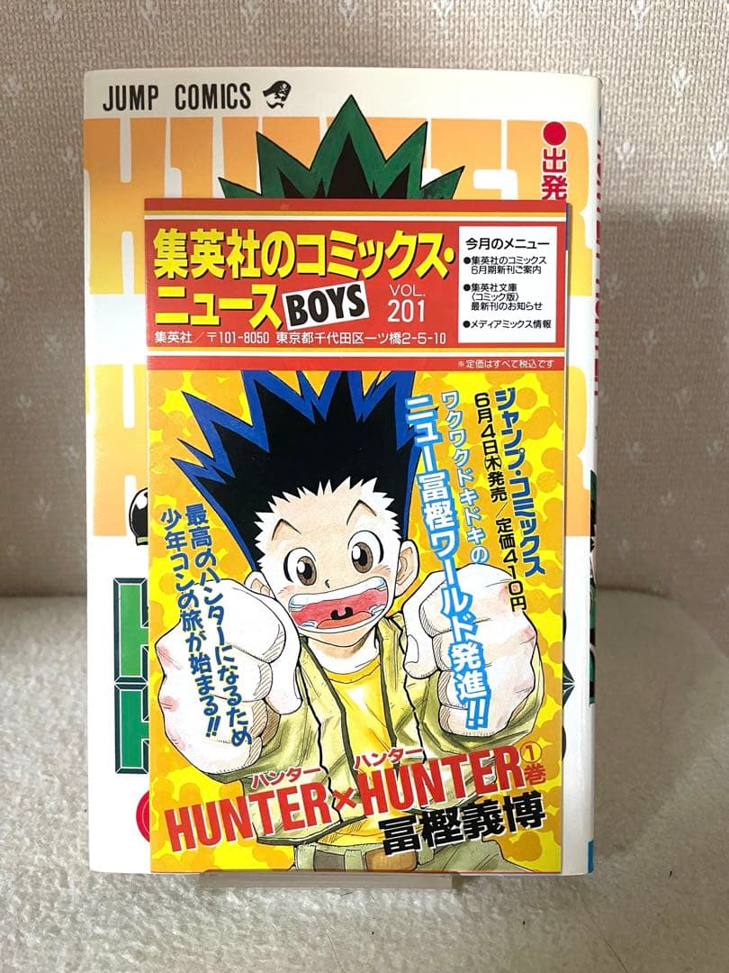 HUNTER×HUNTER 1巻 0巻 初版本 セット コミックニュース付き