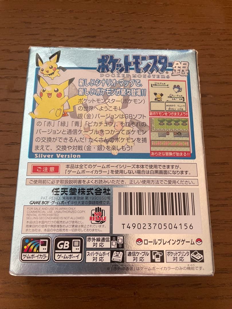 ポケットモンスター　金銀クリスタル