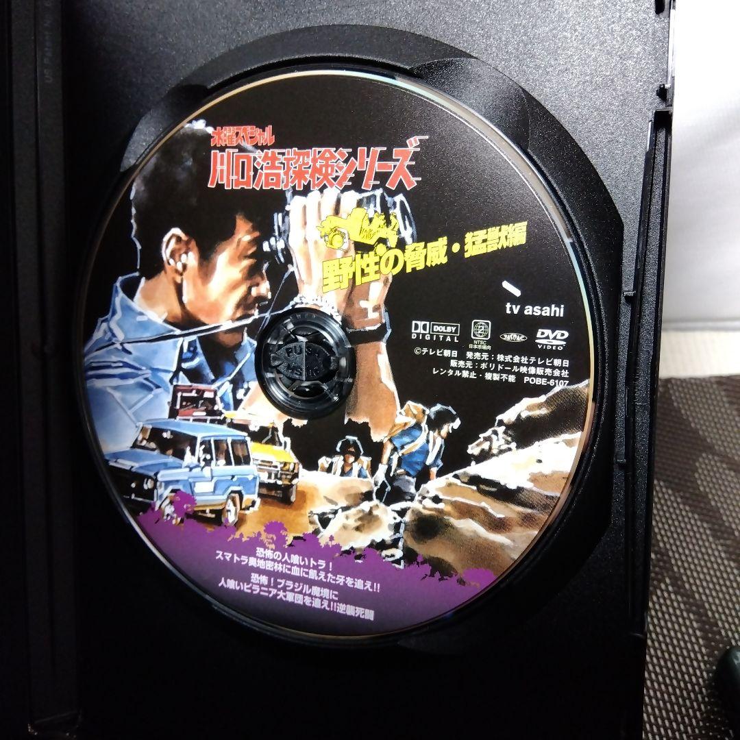 【特典付きDVD】「川口浩探検隊～野性の脅威・猛獣編～初回限定版DVD-BOX」