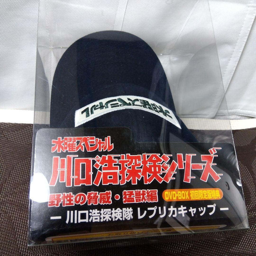 【特典付きDVD】「川口浩探検隊～野性の脅威・猛獣編～初回限定版DVD-BOX」