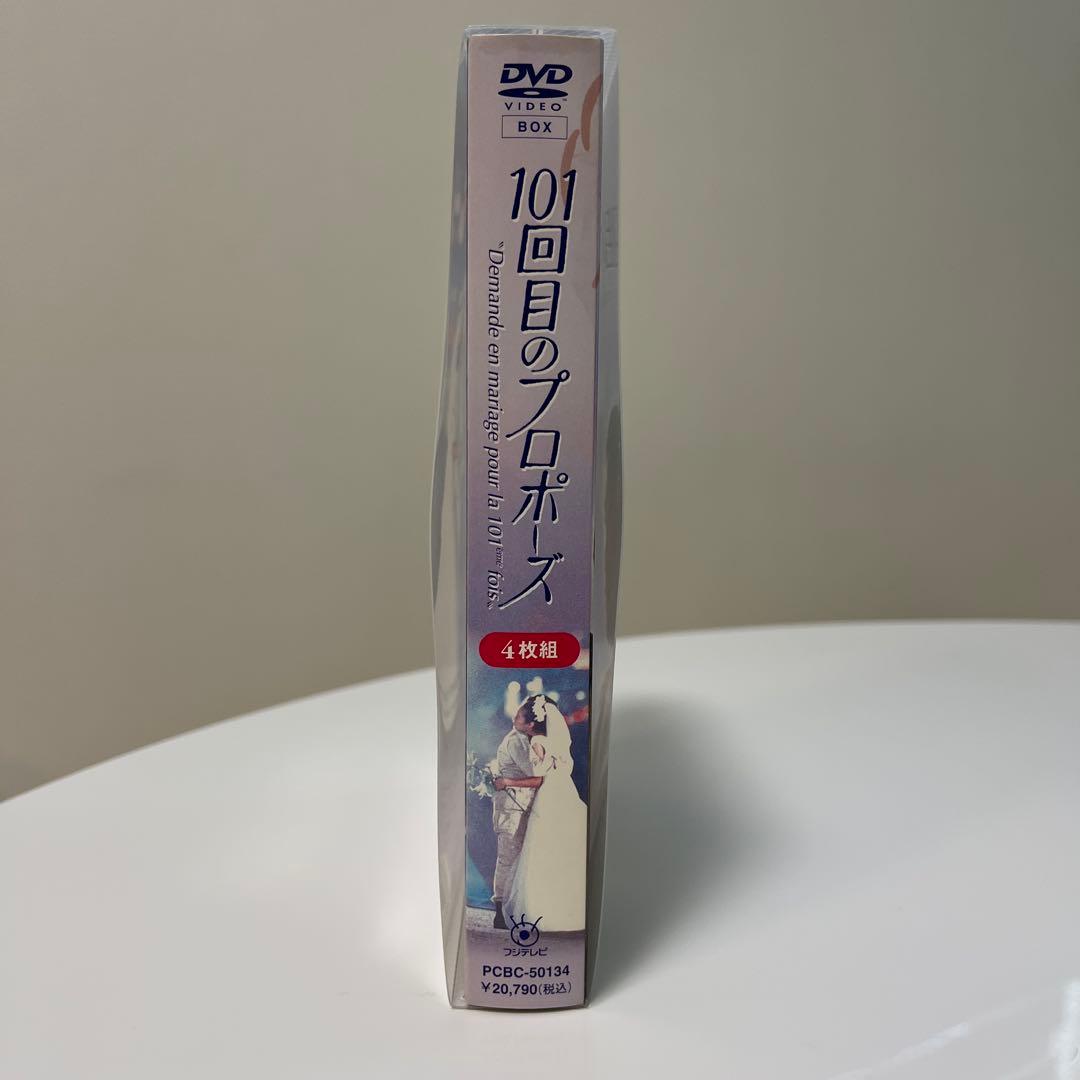101回目のプロポーズ DVD 4枚組