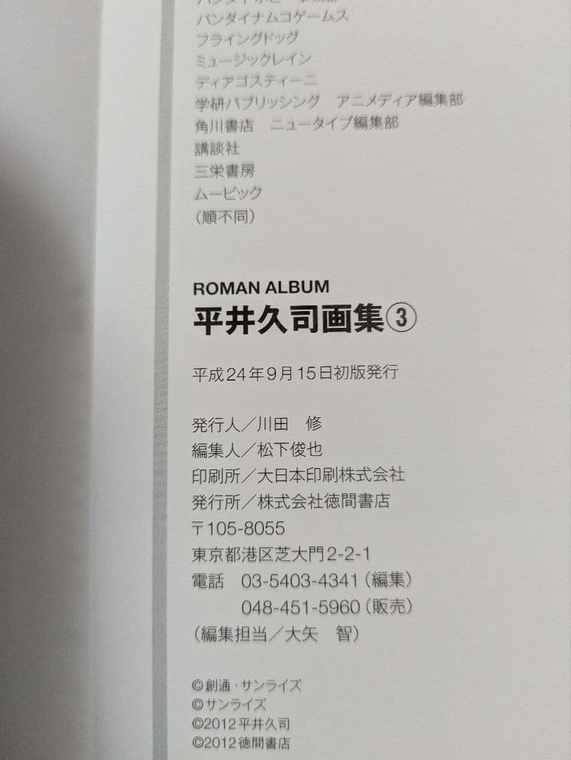 初版　平井久司画集 3　機動戦士ガンダムSEED　帯あり　平井 久司