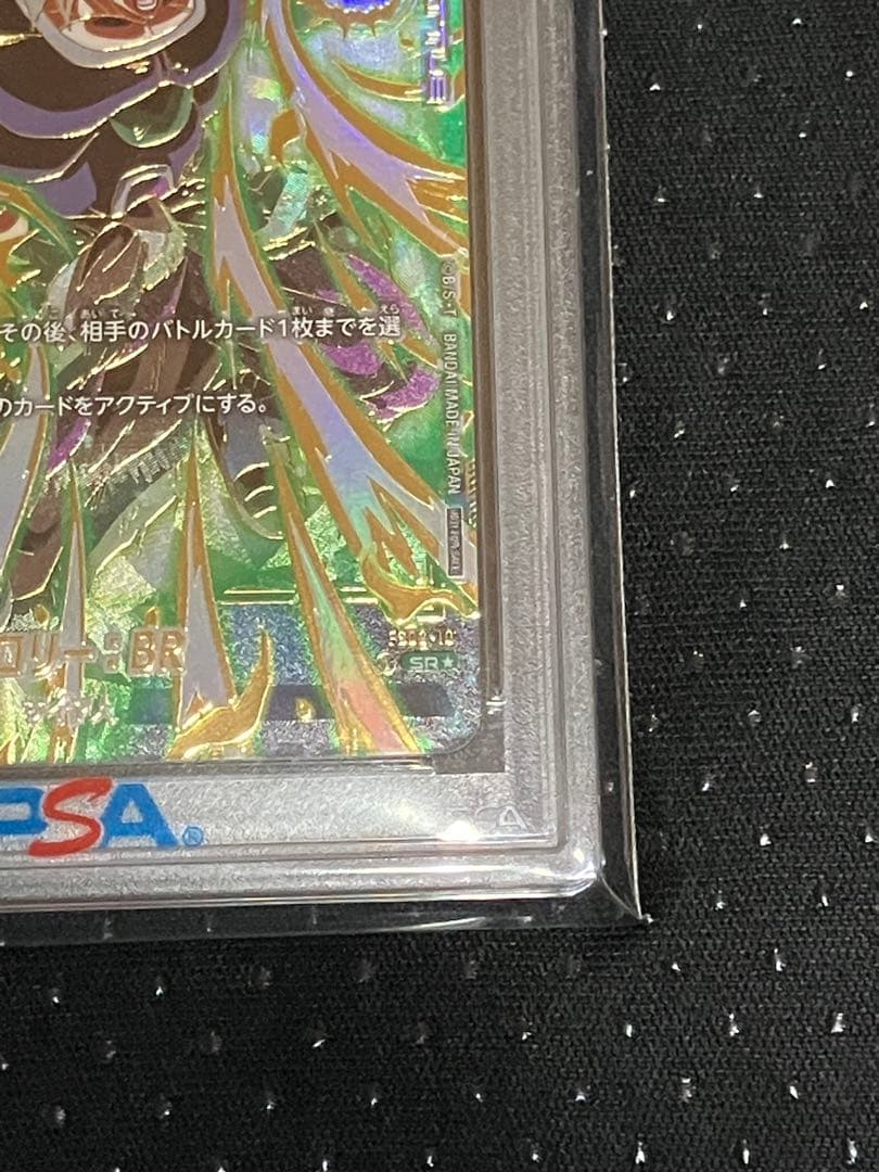 【PSA10】ブロリー：BR - アルティメットバトル　優勝