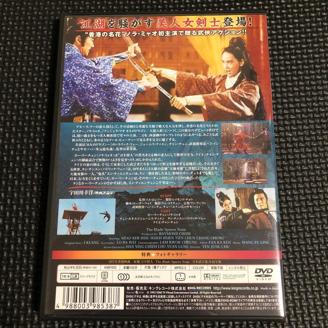 ノラ・ミャオ/レディ・ブレイド('71香港)