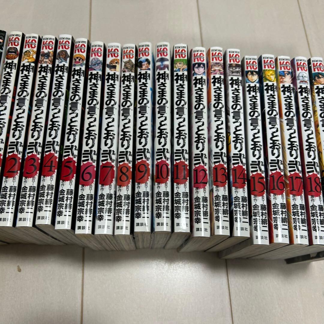 神さまの言うとおり壱全5巻 弐全21巻 全巻　全26巻揃