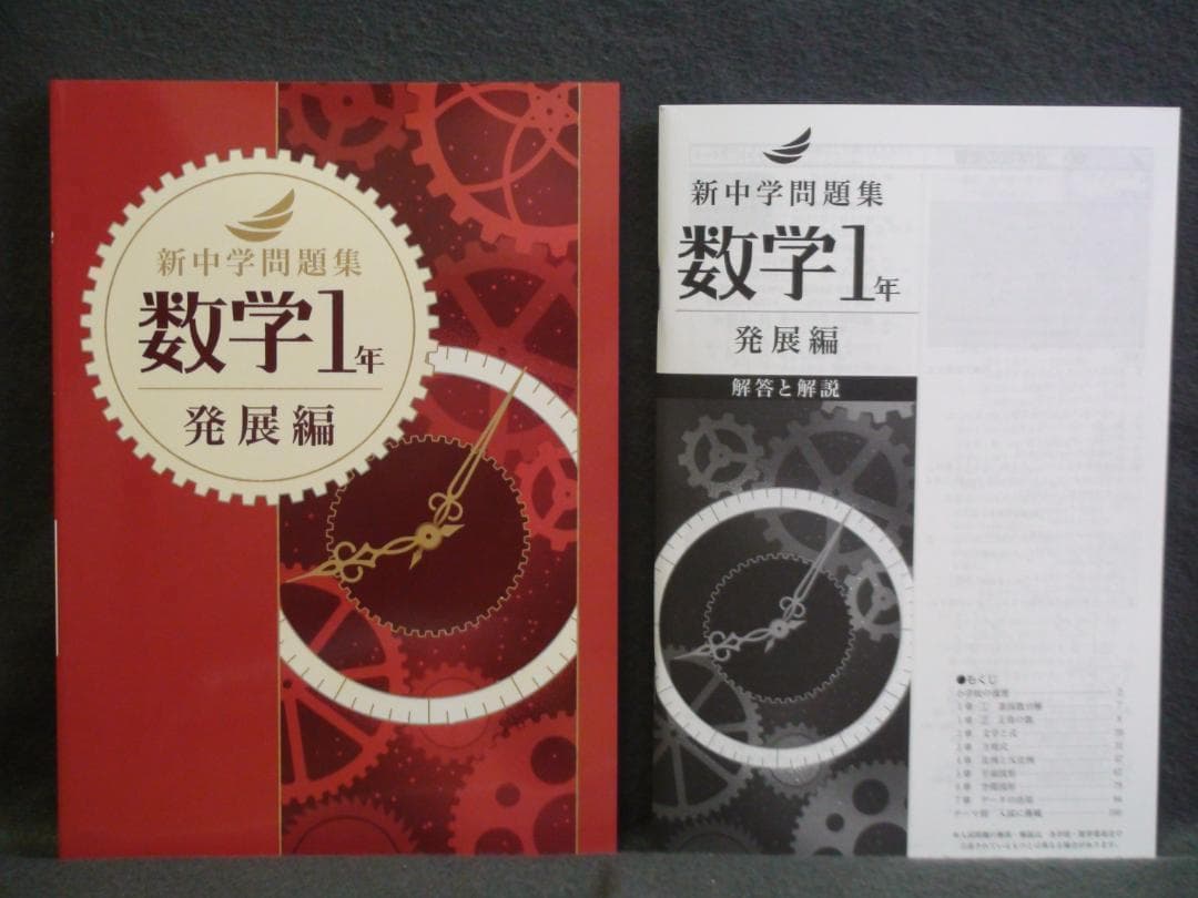 新中学問題集 発展編 ３教科セット １年　国語 数学 英語 解答と解説付