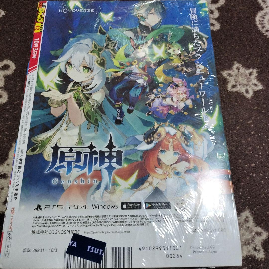 新品未開封 週刊少年ジャンプ2022年42