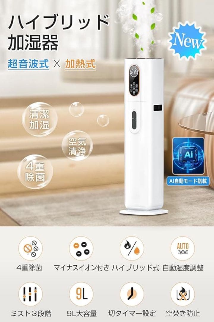 加湿器 大容量 9Lハイブリッド加湿器 加熱式 超音波式 上から給水 アロマ対応
