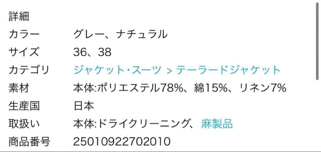plage sandy longジャケット