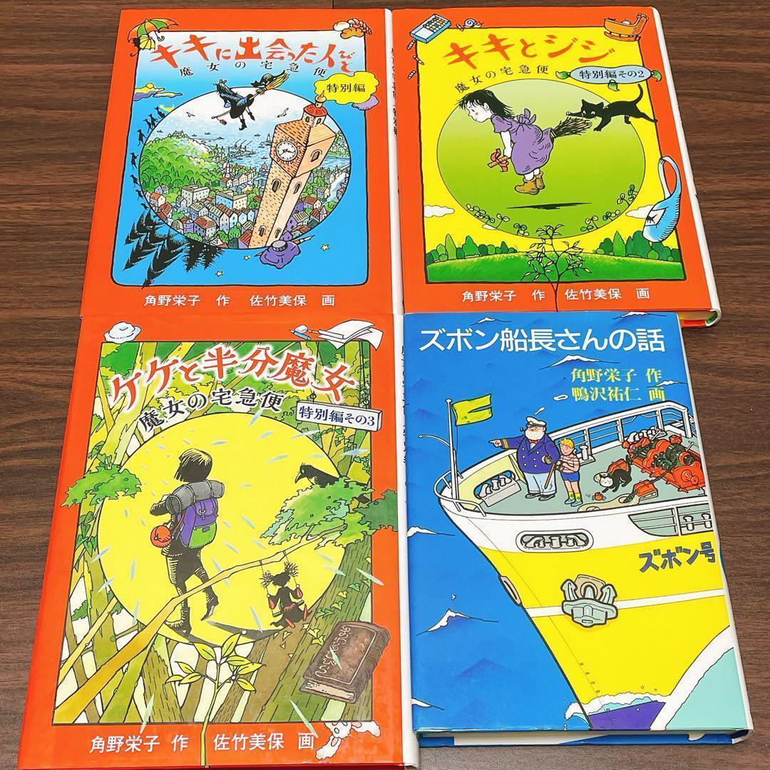 魔女の宅急便　シリーズ　【10冊セット】　福音館書店　ハードカバー　ズボン船長
