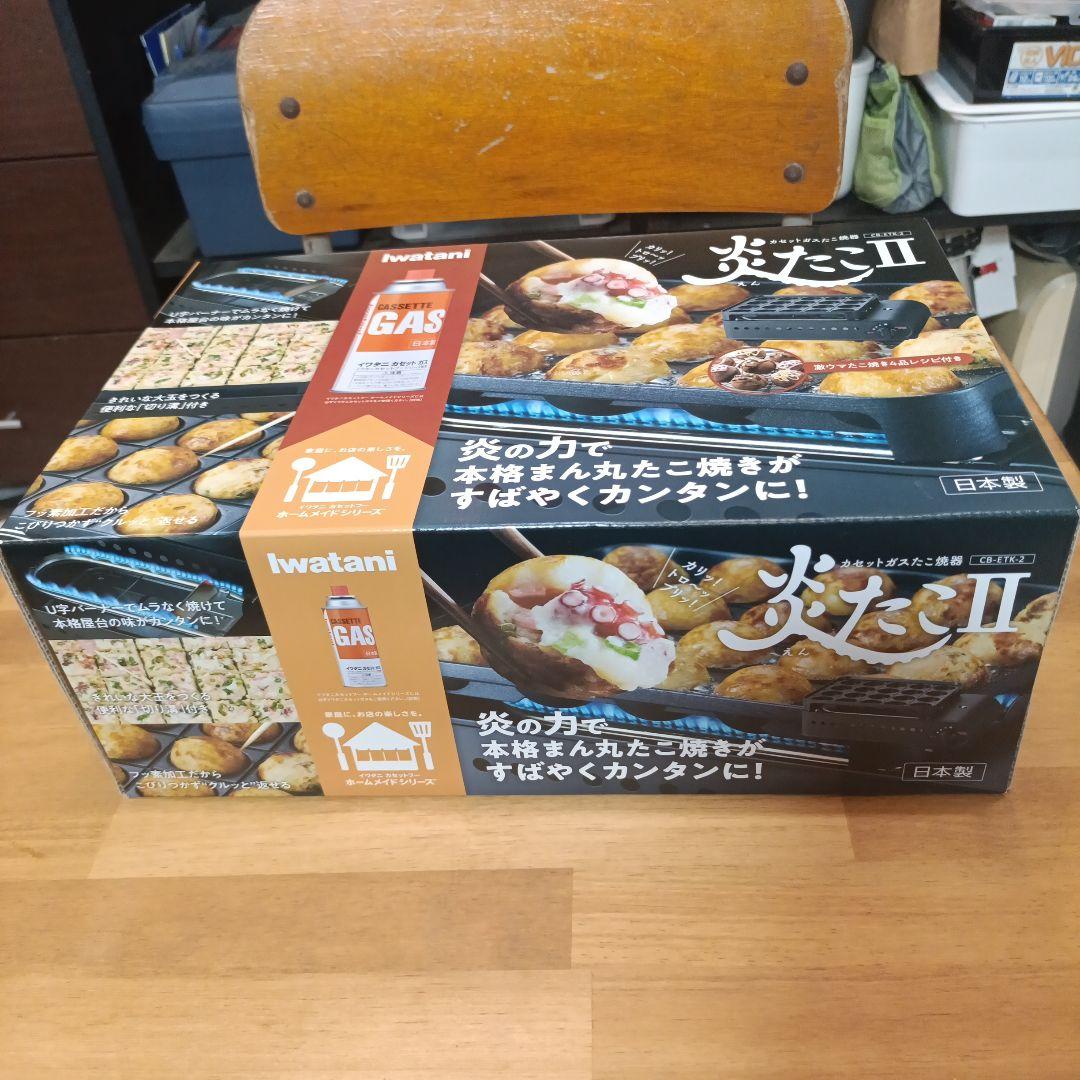 新品 たこ焼き器 炎たこ2(えんたこ2) Iwatani カセットガスたこ焼器