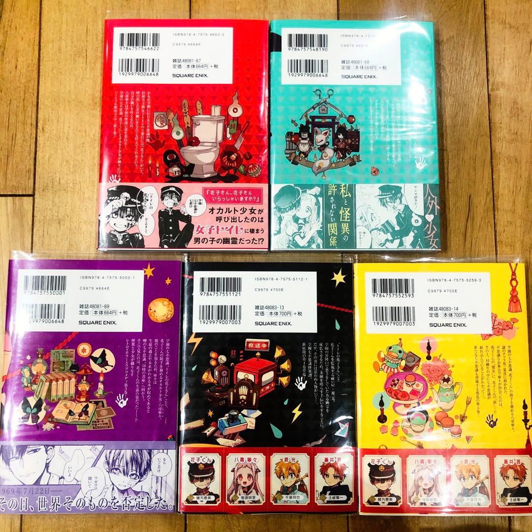 地縛少年花子くん　1〜5巻　精文館特典付き　新品未開封品　匿名配送