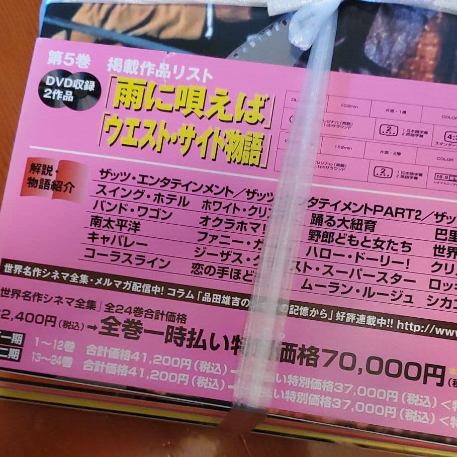 世界 名作シネマ全集 1-24セット 全巻帯付き