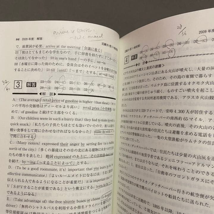 赤本　近畿大学　医学部　1998年～2018年 21年分
