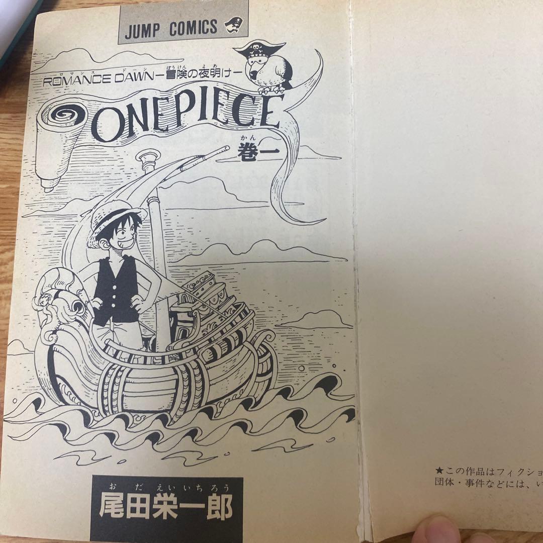 ONE PIECE 第1巻 尾田栄一郎　初版
