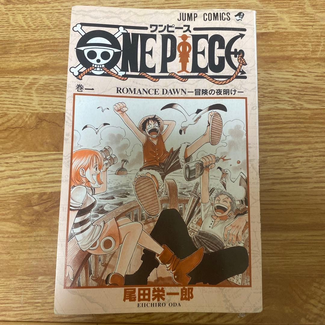 ONE PIECE 第1巻 尾田栄一郎　初版