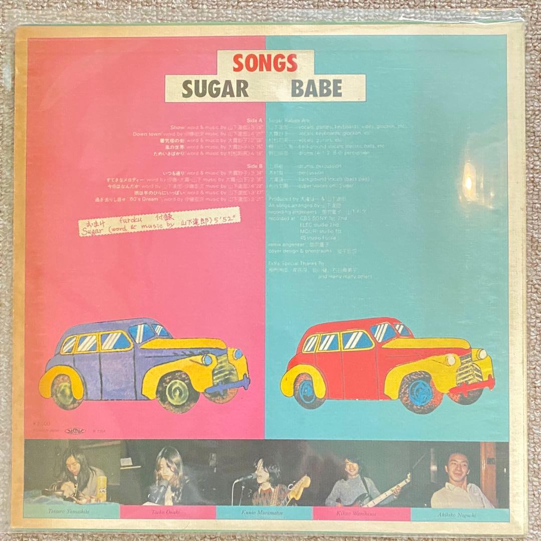 Sugar Babe Songs レコード