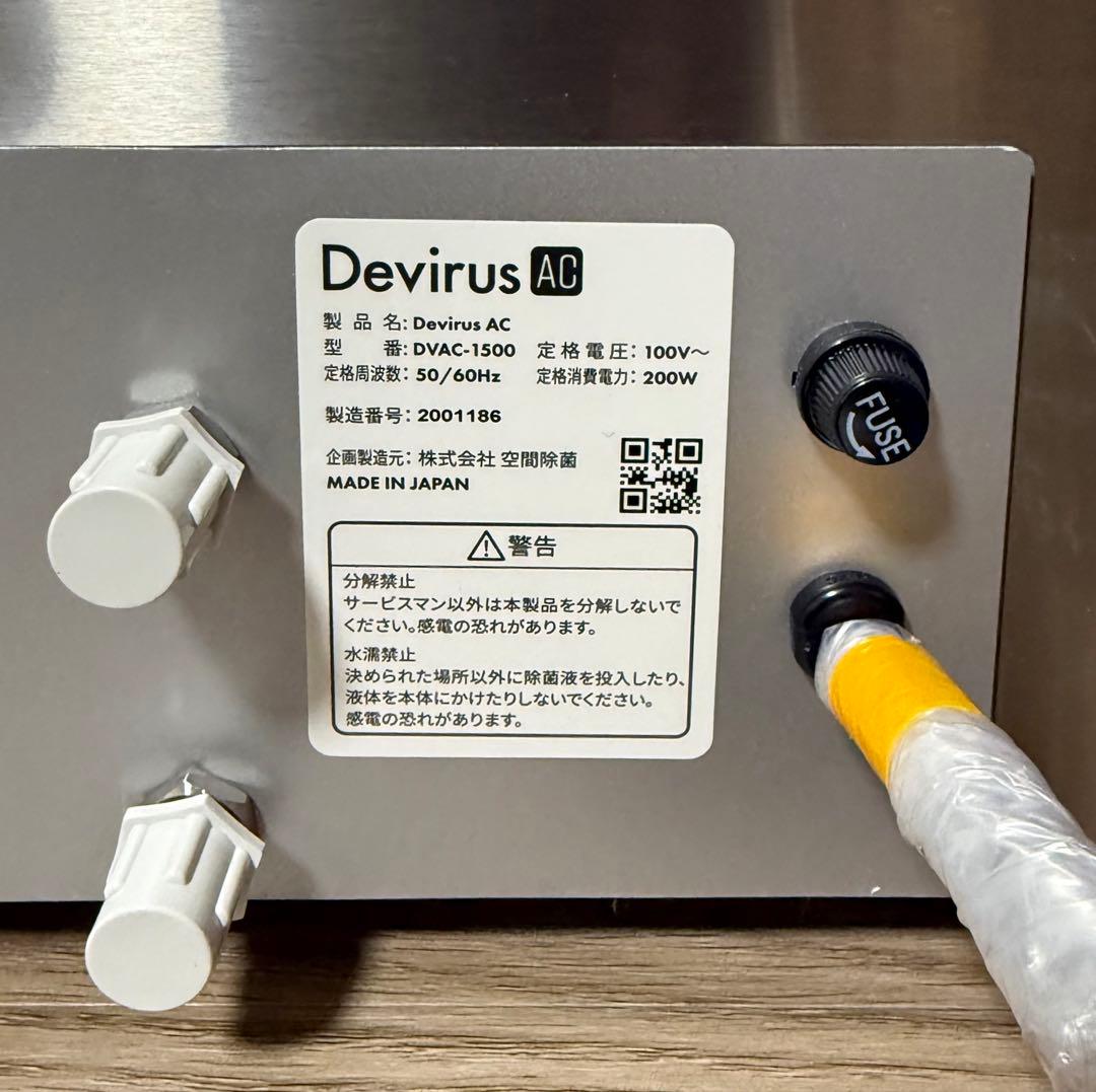 【新品】Devirus AC 空間除菌デバイス DVAC-1500