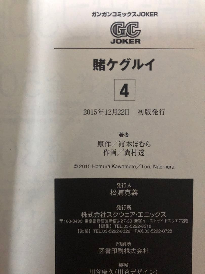 賭ケグルイ　全巻初版の帯付き　1巻〜6巻（2巻なし）の5冊セット