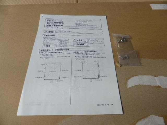 新古美品 パナソニック エコキュート AD-HEH44NA-C 鋼板製脚カバー