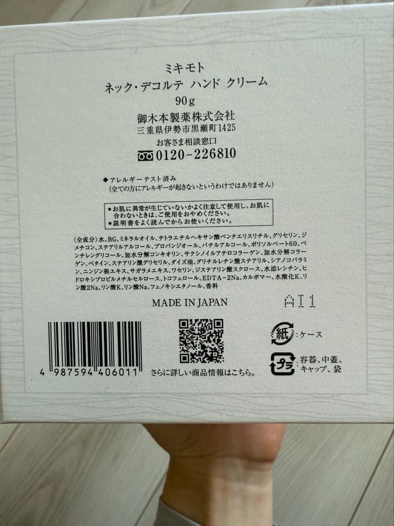 MIKIMOTO ネック・デコルテ・ハンドクリーム