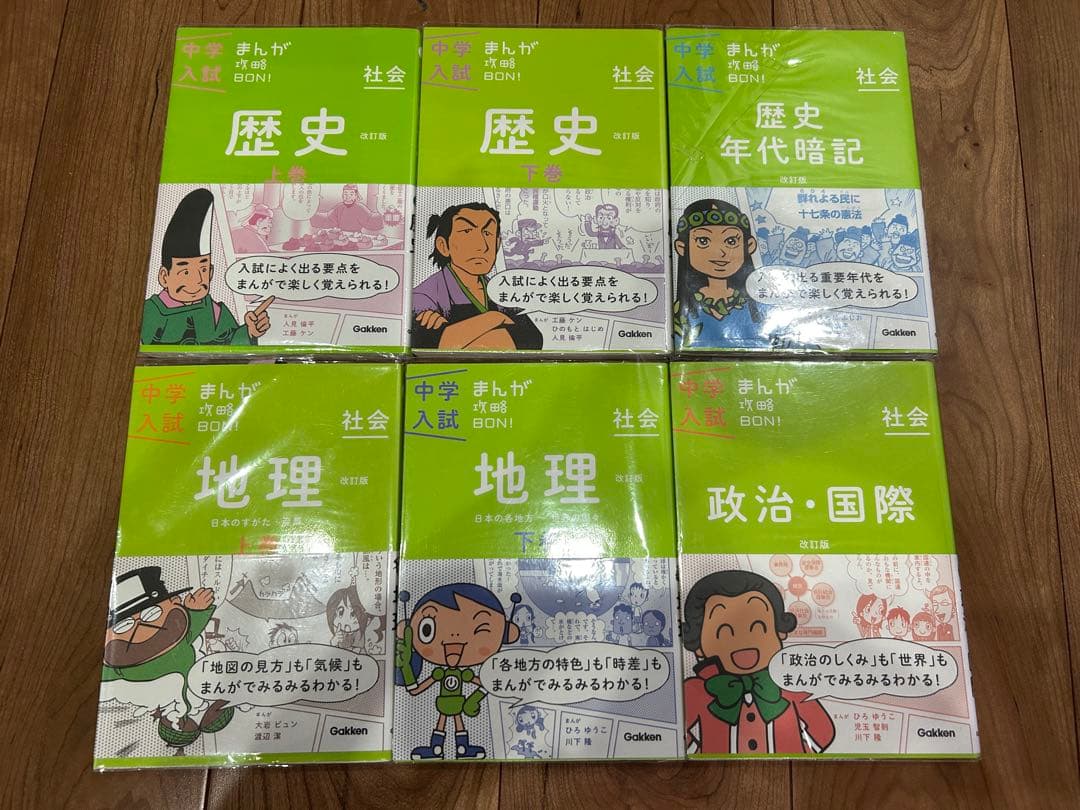 中学入試まんが攻略BON 1〜14巻セット+地理
