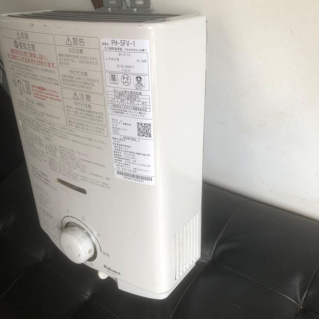 パロマ ガス瞬間湯沸器 LPガス用 2019年製　PH-5FV-1