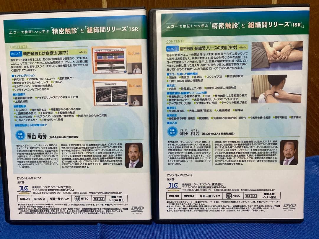 精密触診と組織間リリース (ISR) 全2巻　　　理学療法